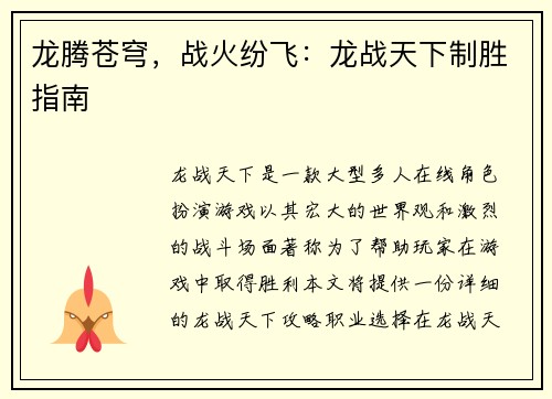 龙腾苍穹，战火纷飞：龙战天下制胜指南
