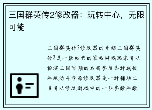 三国群英传2修改器：玩转中心，无限可能